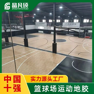 篮球场pvc运动地板耐磨防滑羽毛球舞蹈pvc塑料地胶运动地胶可定制