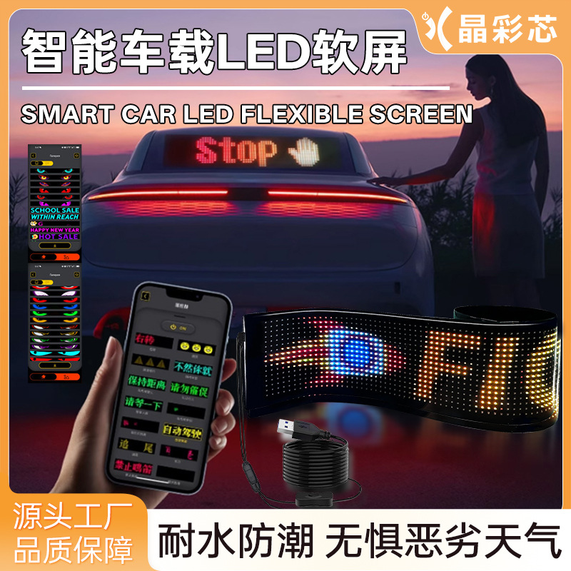 LED柔性软屏随贴屏恶魔之眼车贴屏橱窗广告屏