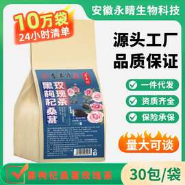 寻花坊黑枸杞桑葚玫瑰茶袋泡茶代用茶30小包无纺布四角包