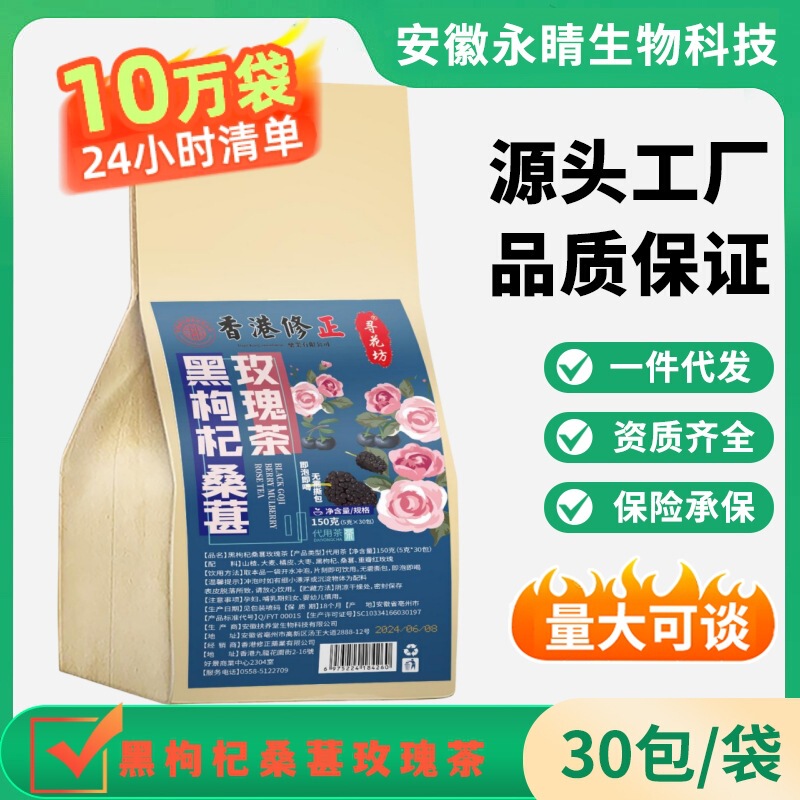 Xunhuafang Black Wolfberry Mulberry Rose Tea Bag Tea Substitute Tea 30 Small Bags Non-Woven Four-Corner Bag Xunhuafang Black Wolfberry Mulberry Rose Tea Bag Tea Substitute Tea 30 Small Bags Non-Woven Four-Corner Bag