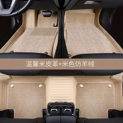 Ayaqaltılar (Kovriklər) — surrounded by MPV7 seats - double-layer-beige-beige-imitation-cashmere-carpet