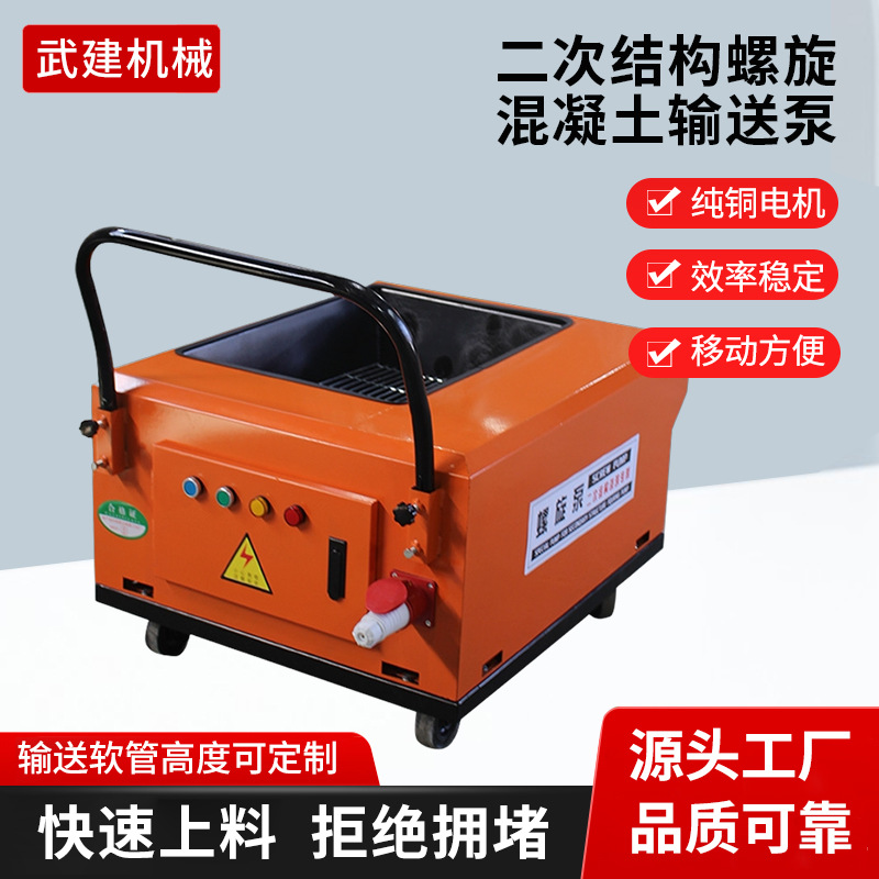 小型二次结构螺旋上料机混凝土输送泵水泥砂浆浇筑泵自吸泵