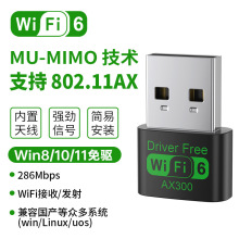 WiFi6免驱动USB无线网卡300M迷你AX300无线WiFi接收器发射器