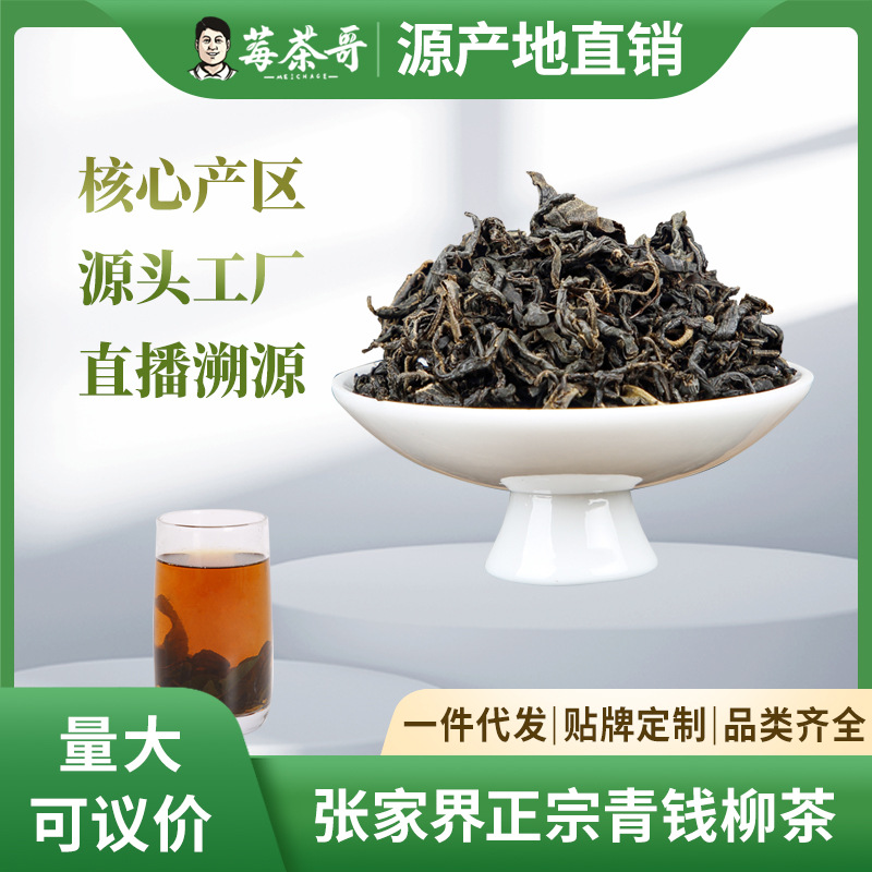 双十一现货批发湖南青钱柳古树青钱柳罐装250克青钱柳产地大货