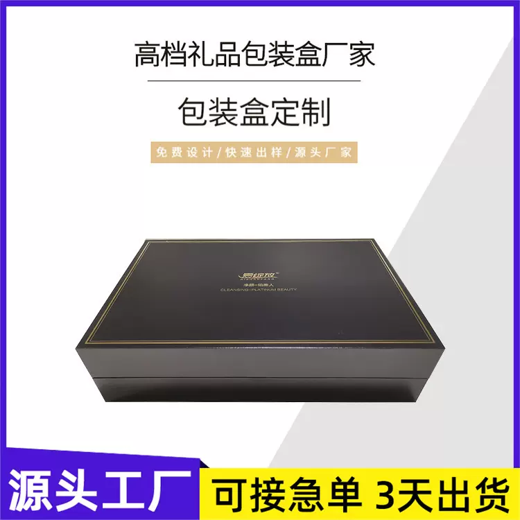 定制高裆硬纸书本式礼盒翻盖化妆盒日用品护肤品面膜包装盒批发