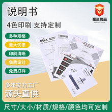 说明书印刷定制产品使用手册定做彩色黑白折页宣传单合格证保修卡