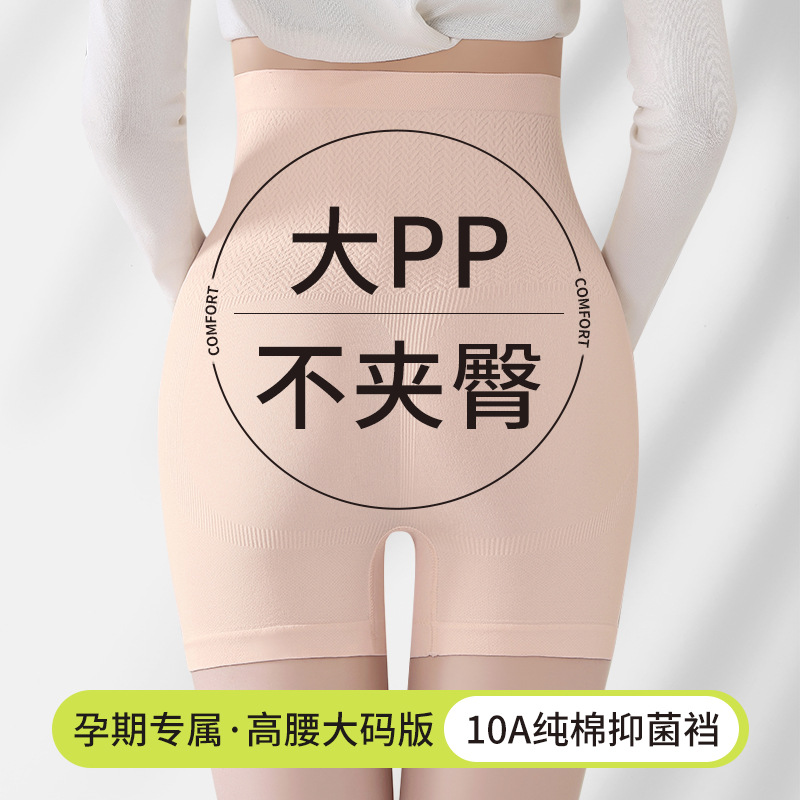 Ropa interior de maternidad, pantalones de seguridad, cintura alta especial dos en uno durante el embarazo