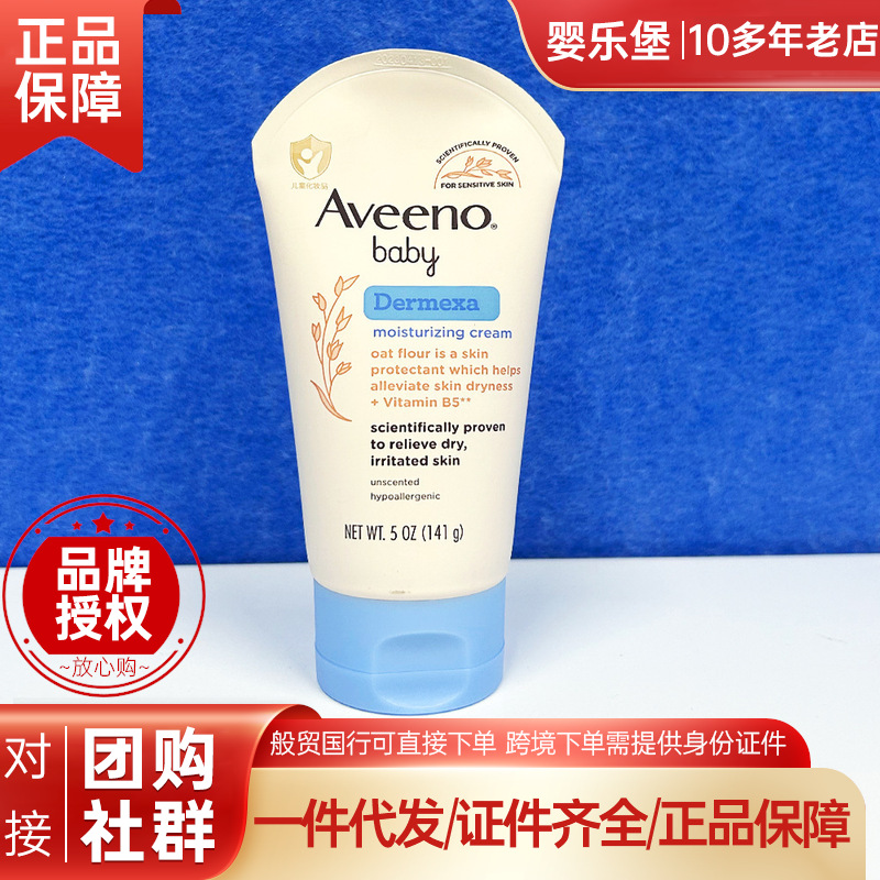 Imported Aveeno Baby Multi-Effect Moisturizing Cream 141g Baby Body Lotion Moisturizing and Soothing, Can Be Invoiced