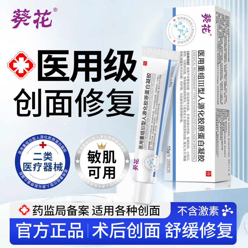 Sunflower Medical Recombinant Type 3 Humanized Collagen Gel Alkaline Human Epidermal Cell Growth Repair Factor