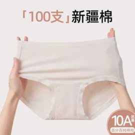 女士三角裤;女士平角裤;男士平角裤