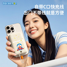 哆啦A梦贴贴PD20W磁吸带线快充移动电源10000mah卡通便携充电宝