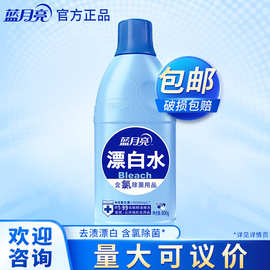蓝月亮漂白水600g厂家正品保障除菌率99.9%
