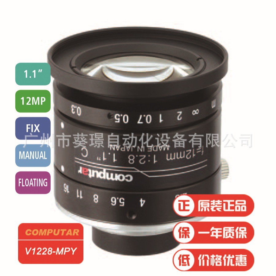 新V1228-MPY焦距8mm日本COMPUTAR工业镜头1200万像素