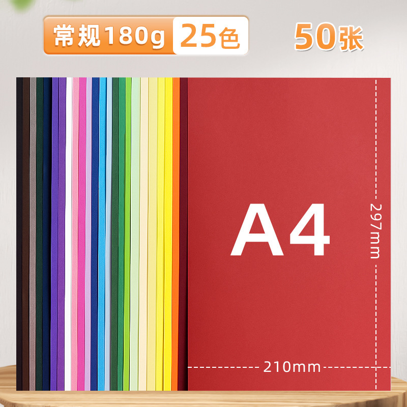 元浩A4彩色硬卡纸幼儿园手工制作白色黑色绿蓝红色230G彩色卡纸|undefined