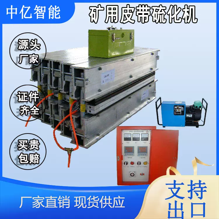 DSLJ-1000*830电加热胶带硫化机   矿用皮带硫化机 控温均匀