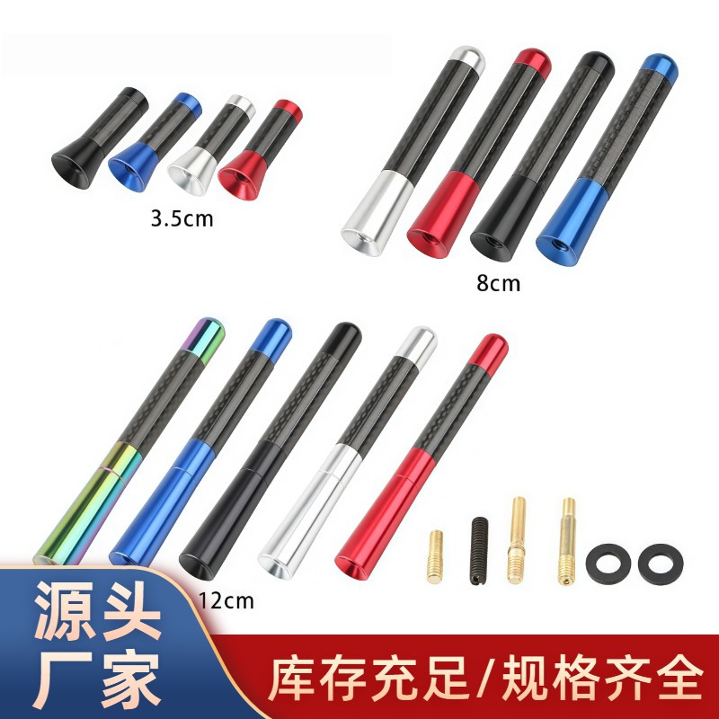 汽车天线 信号碳纤天线 车用收音天线金属铝短长天线改装用品装饰
