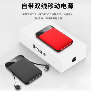 Charging treasure self-belt line 10000mAh mini ultra-thin large-capacity dual-line digital display mobile power gift charging treasure
