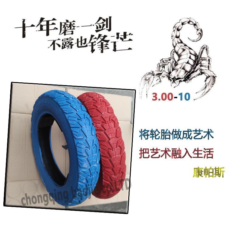 Boutique Electric car 10-inch non-slip vacuum tire 90/90-300-350-10 electric car snow tire qiaoge ghost fire