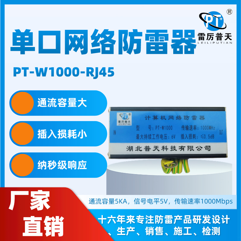 普天单路千兆网络RJ45避雷器 PT-W1000-RJ45/5千兆单路网络防雷器