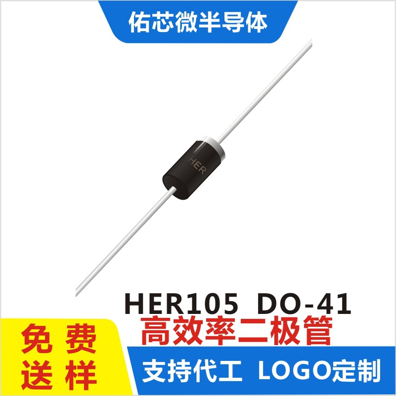 现货HER105 DO-41 印字:HER 高效率二极管 厂家直销