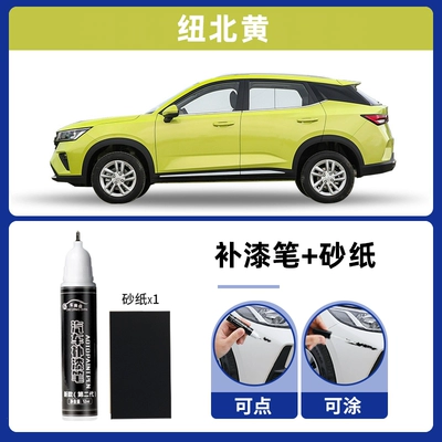 Avtomobil boya qələmləri: original factory car paint touch-up - new-north-yellow-single-pen-sandpaper