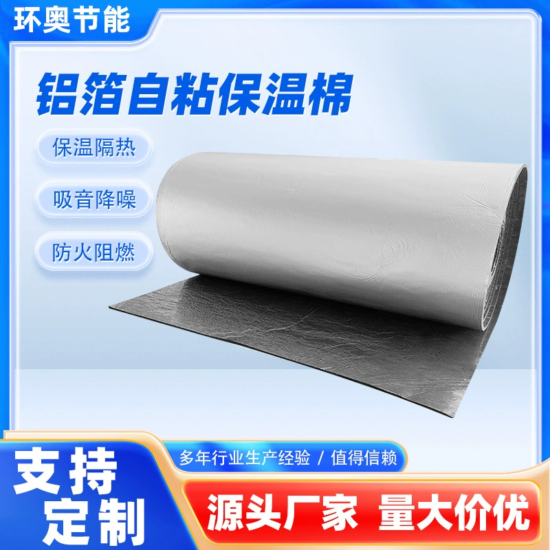 Алюминиевая фольга, резиновая и пластиковая изоляция, хлопок, самоклеящаяся огнестойкая звукоизоляционная вата, крыша для зимнего сада, балкон, маркиза, резиновая и пластиковая изоляция, хлопок