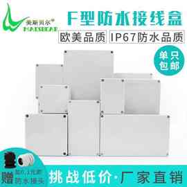 FABS塑料盒户外接线盒下单专用