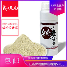 武汉天元纯小麦蛋白拉丝粉千川瓶纤状态饵添加剂 300g 50瓶/件
