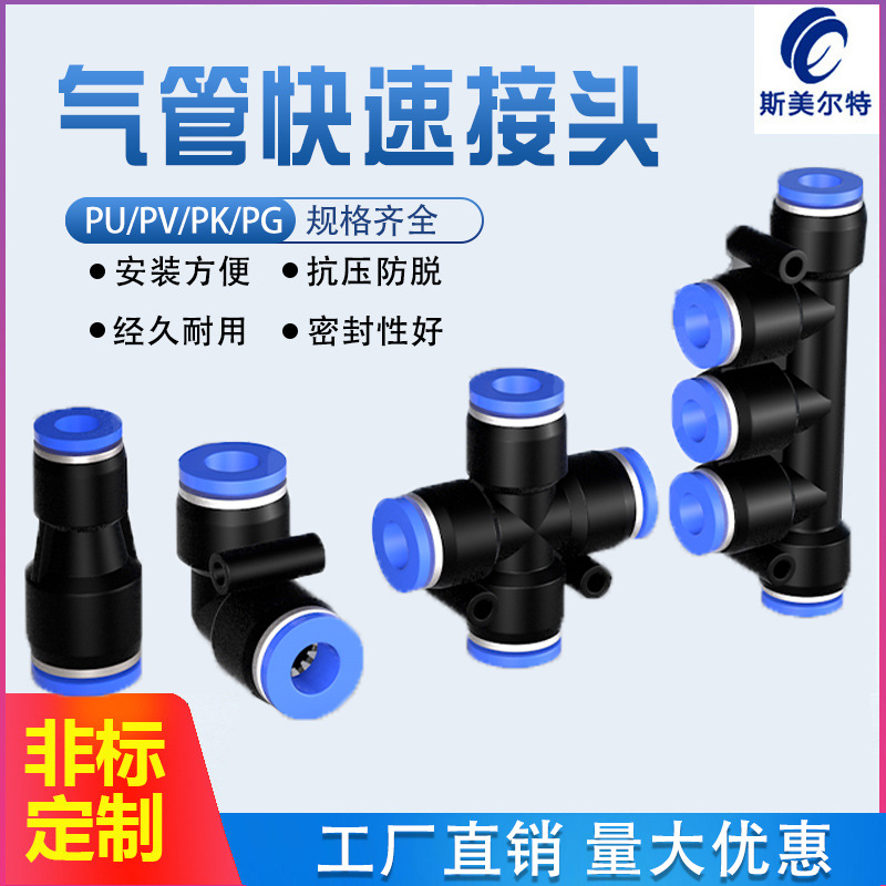 气动气管快速接头PU直通PE PY三通PG PEG PW变径快接快插4/6/8mm