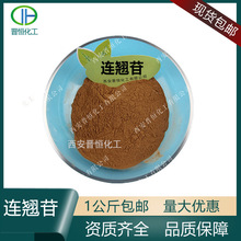 连翘苷2-5%连翘提取物连翘甙CAS:487-41-2专业植提厂家现货供应