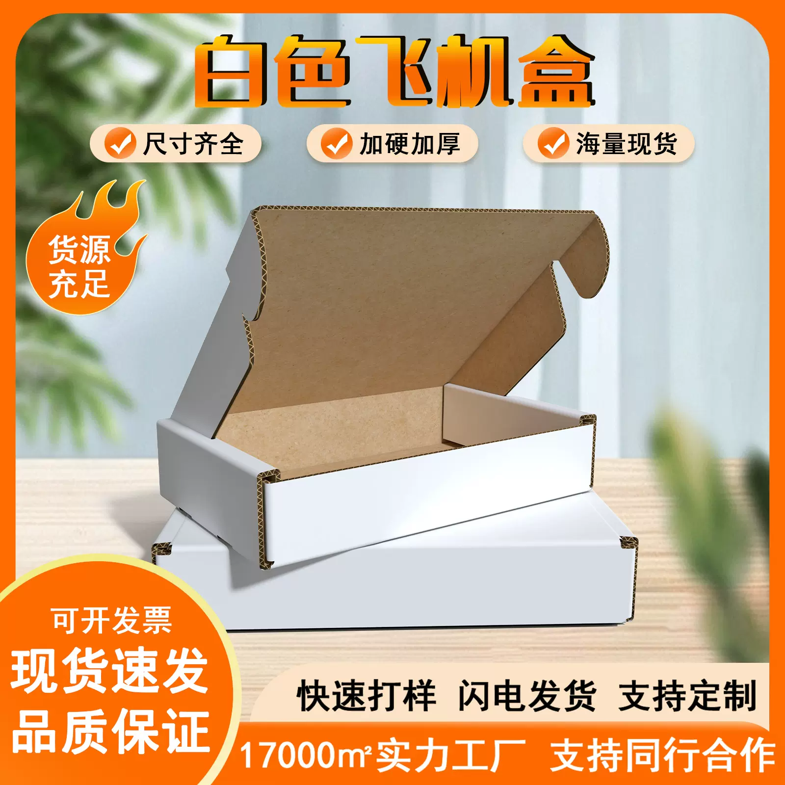 飞机盒快递盒特硬打包盒 印刷logo彩盒包装盒三层白色飞机盒定制