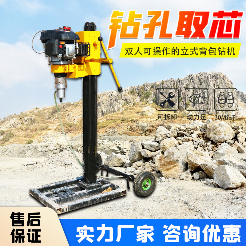 架柱式汽油背包钻机ZC-30 立架式背包钻机 30米便携式岩心钻机