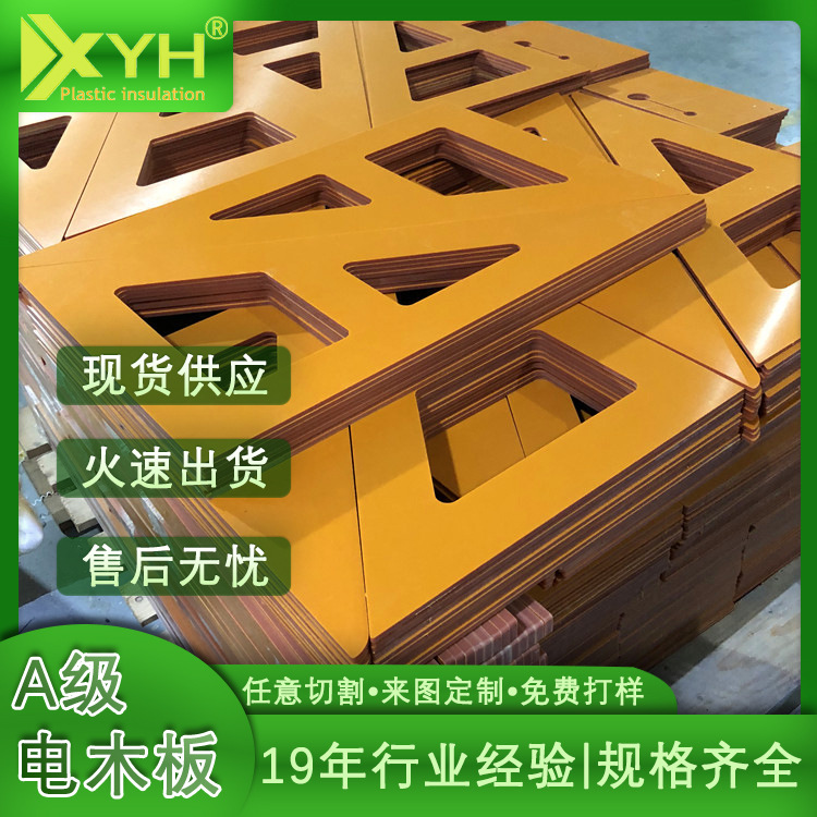 耐磨三角尺音响电木板防静电模具垫板耐高温绝缘变压器配电箱用板