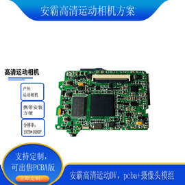 运动相机pcba方案1080P户外骑行DV 手机互联摄像机pcba方案开发