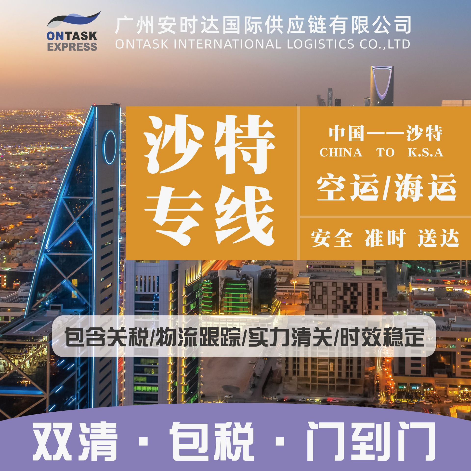 沙特迪拜空运海运双清包税国际物流FBA/FBN跨境电商免预约送仓