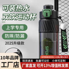 运动水杯男2025新款夏日便携水壶耐高温儿童学生上学专用塑料杯子