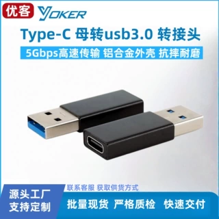 Type‑C 母转usb3.0 转接头笔记本USB转C母适配器手机平板数据