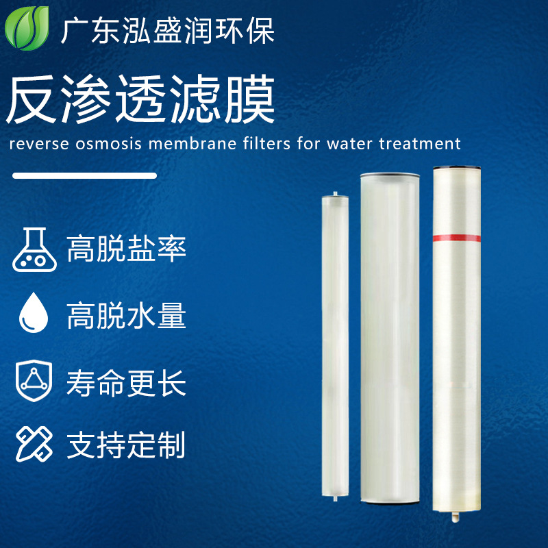 反渗透滤膜纯水设备通用大流量反渗透膜大型工业用水处理设备滤膜
