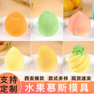 Fruit mousse mold cake dessert French small three-dimensional peach pear pineapple cantaloupe mango ugly orange grinding tool
