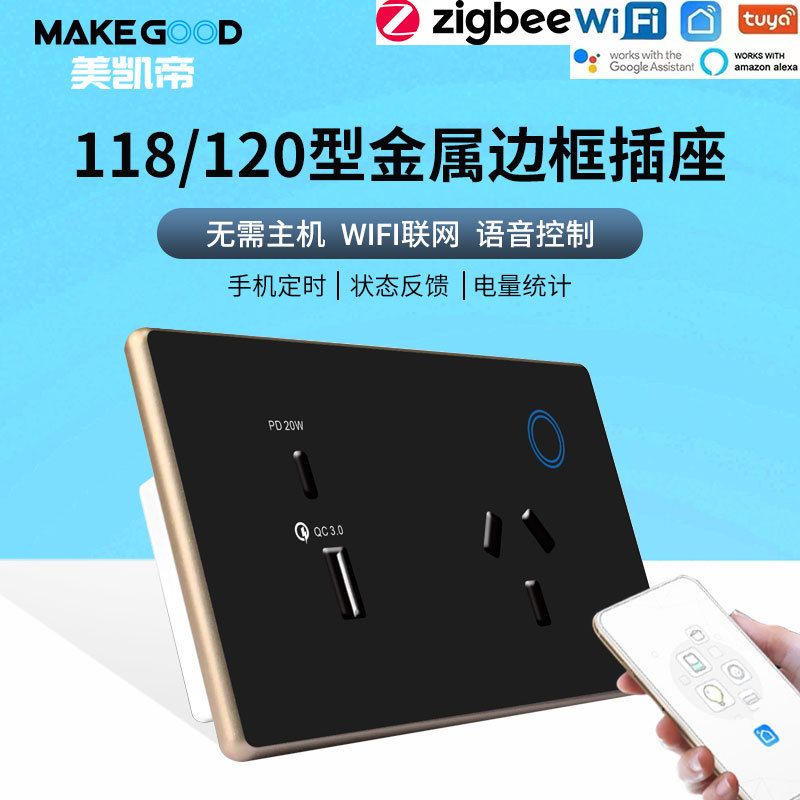 wifi插座 澳规智能双插Zigbee智能插座120型金属边框墙壁插座外贸