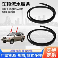 Производитель: индивидуальный для Toyota Sequoia 75551-0C080/2007-2021, молдинг крыши, защита от дождя.