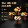 商用日式高脚304甜品杯