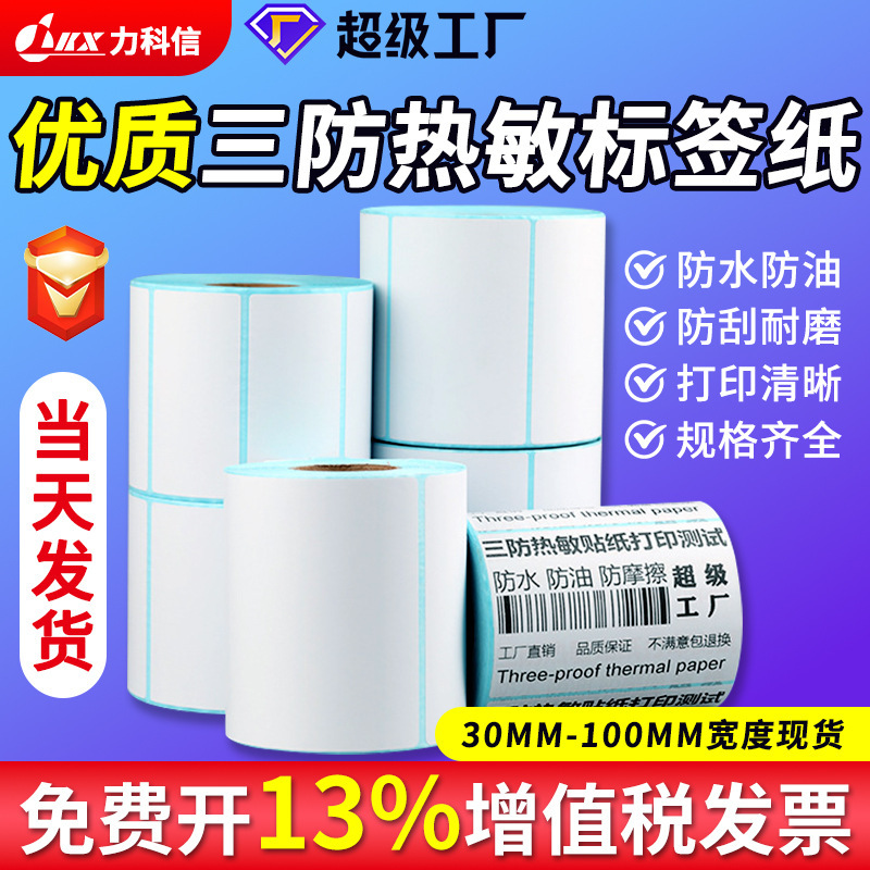 Three-Proof Thermal Label Printing Paper Digital Scale Blank Self-Adhesive Sticker 3040 50 6080 100 Thermal Paper Three-Proof Thermal Label Printing Paper Digital Scale Blank Self-Adhesive Sticker 3040 50 6080 100 Thermal Paper