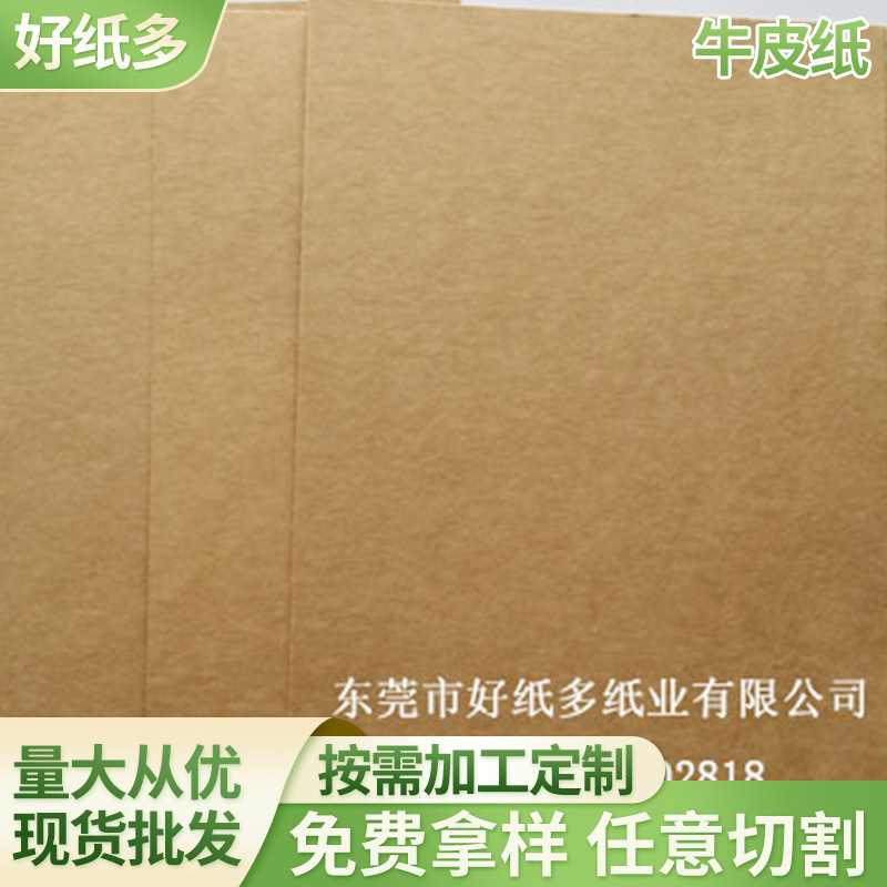 厂家牛皮纸吊牌纸牛卡纸纯木浆牛卡纸可批发