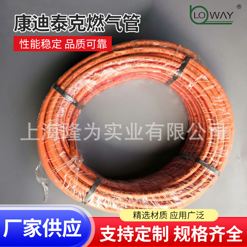 康迪泰克ContiTech燃气管TRIX/ 符合DIN EN ISO 3821标准