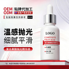 广州研美OEM代工复合果酸抛光精华液毛孔细致乳糖酸原液贴牌定制