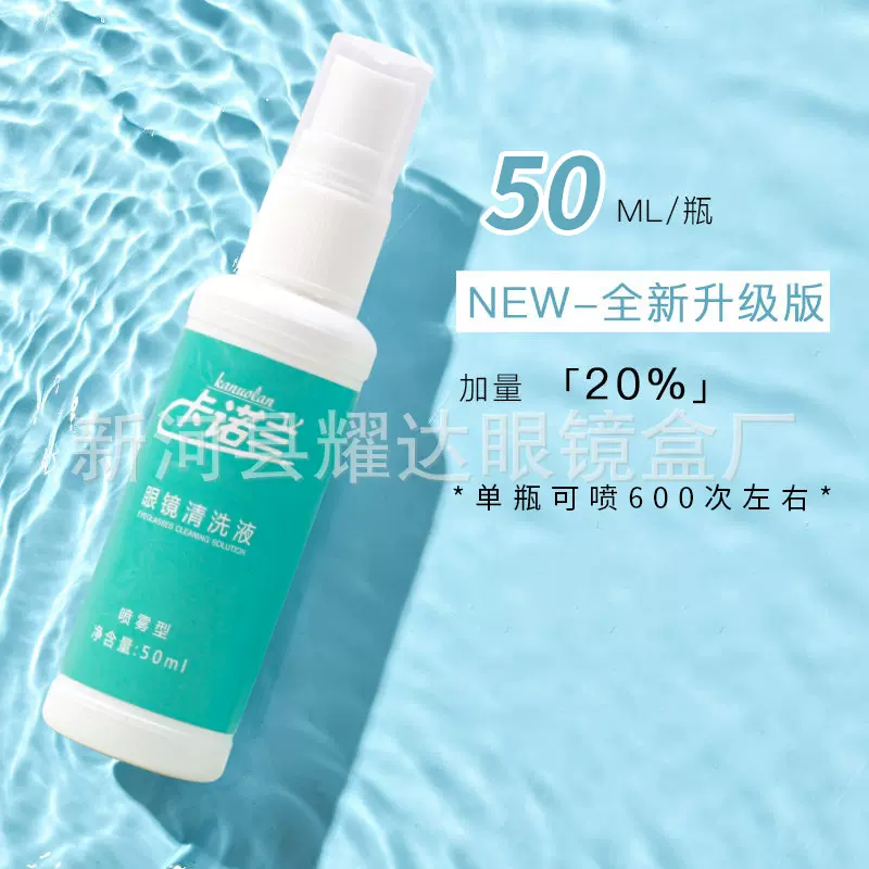 厂家批发眼镜清洗液喷雾男女学生韩版眼镜水手机电脑屏幕护理剂