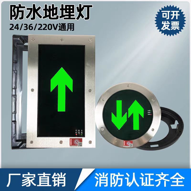 Embedded fire emergency buried light ground evacuation guidance indicator light round square safety exit sign light