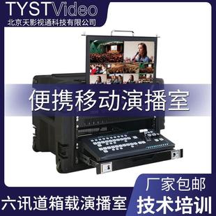 Integrated SE-1200MU HD six-channel video director switching platform portable box