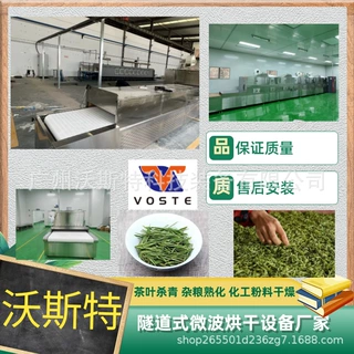 加热均匀 草莓解冻机 冻水果化冻设备 肉类猪肉西红柿微波解冻设